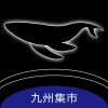 九州集市正版