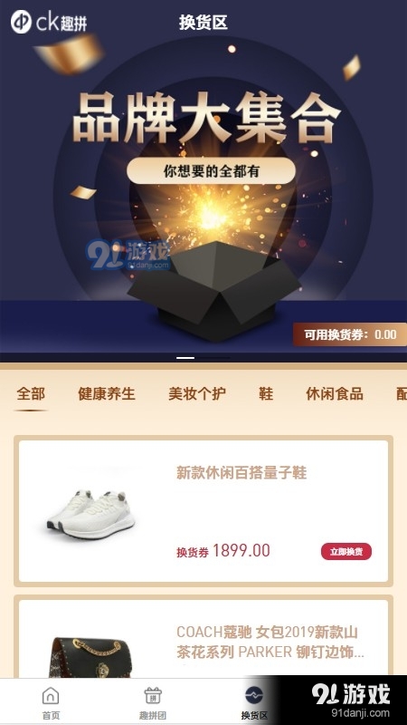 CK趣拼商城图2