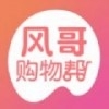 风哥购物帮原版