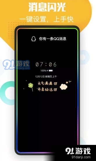 酷消息闪光(2)