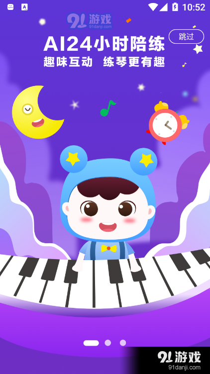 小星星aI陪练安卓版图4
