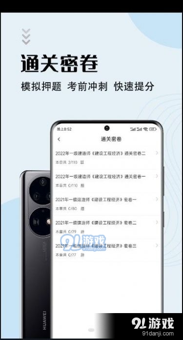 一级建造师智题库最新版图4