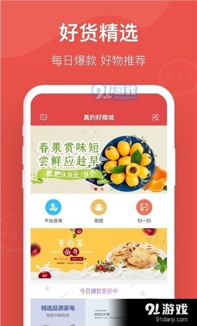 真的好商城图3