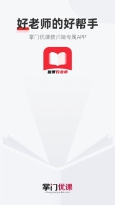 优课好老师安卓官方版图1