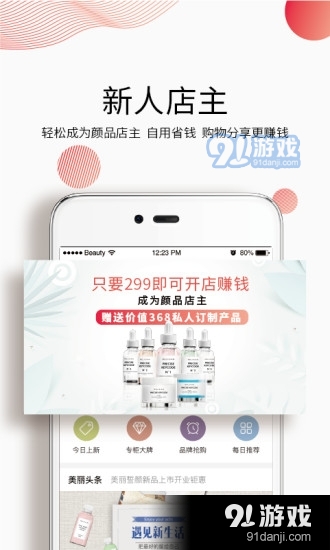 颜品生活图3