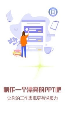 ppT模板大全安卓官方版图1