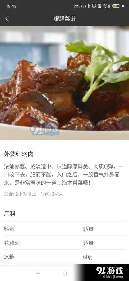 耀耀菜谱