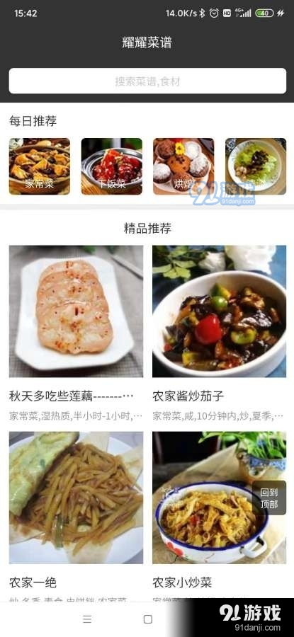耀耀菜谱