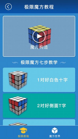 极限魔方直装游戏版图2