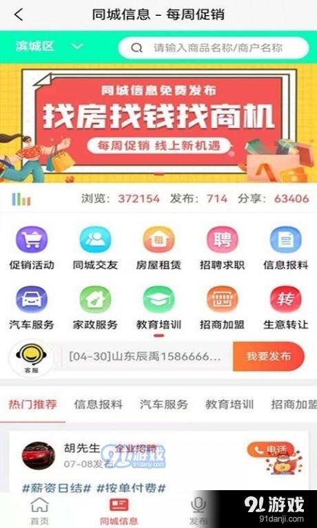 每周促销手机版图3