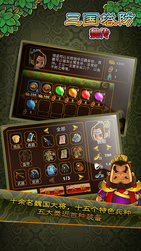 三国塔防魏传手机版