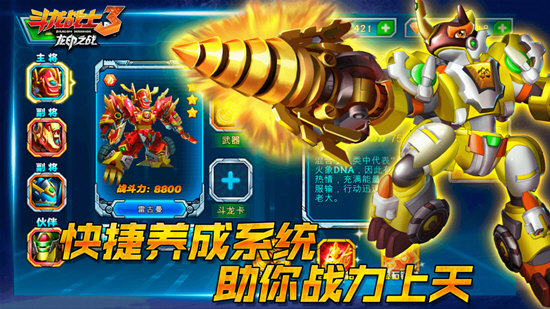 斗龙战士3龙印之战通用版图2