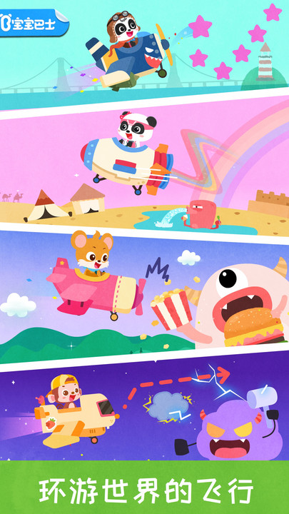 宝宝开飞机图3