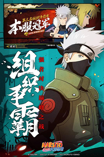 火影忍者2026版图4