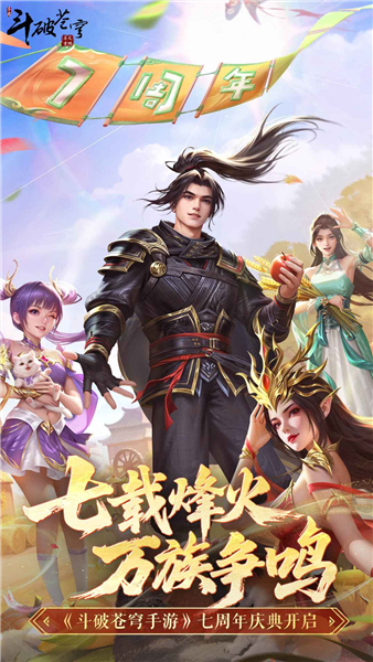 斗破苍穹游戏纯净版图1