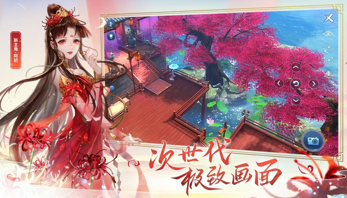 倩女幽魂国际服手游直装版图1