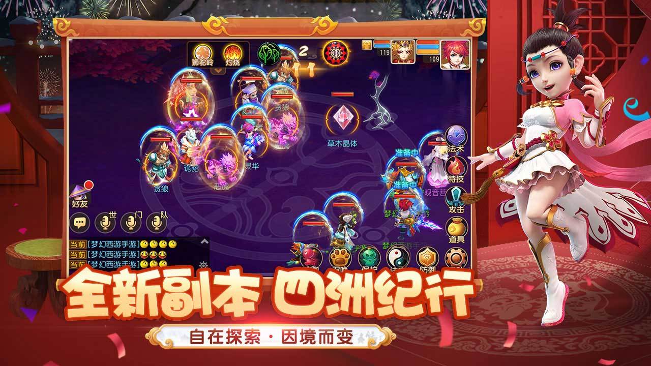 梦幻西游国际版图2