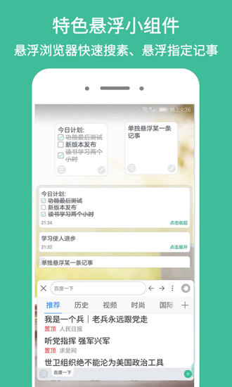 iNote悬浮记事本(4)