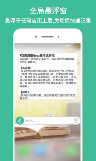 iNote悬浮记事本(5)