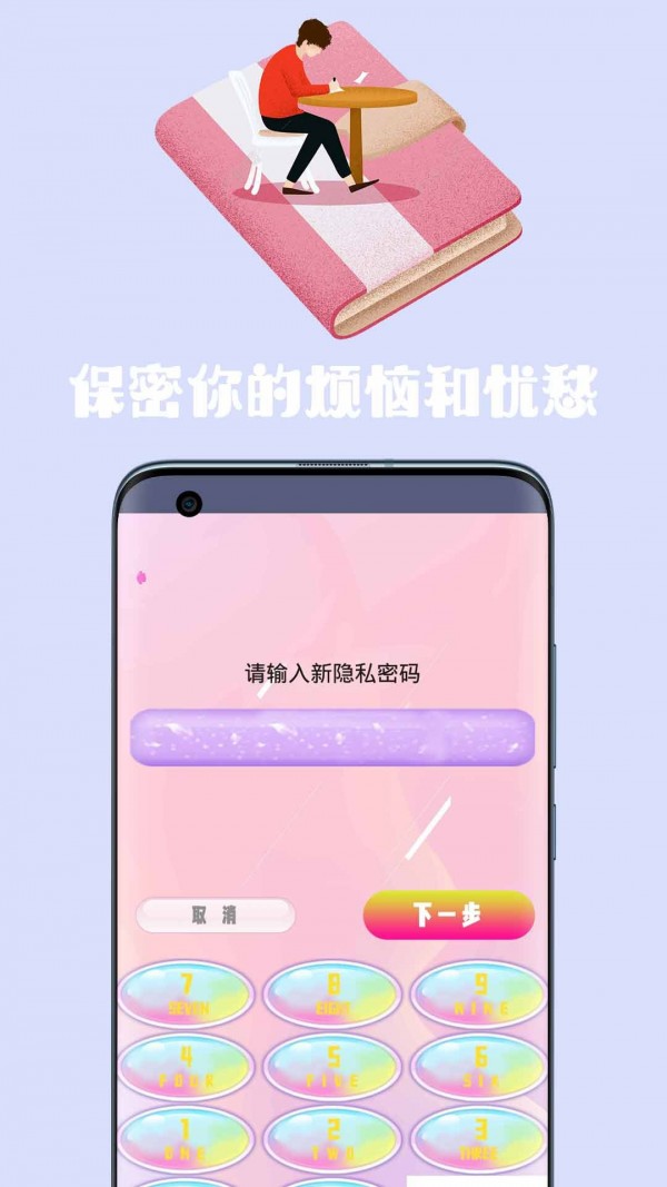 密码日记