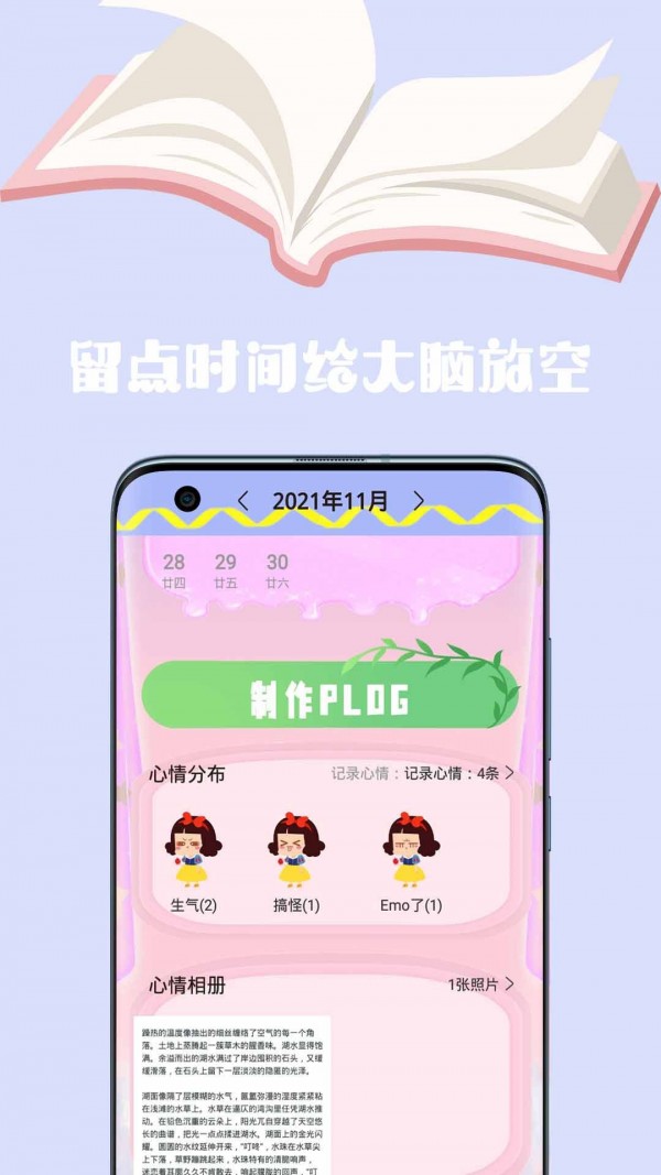 密码日记