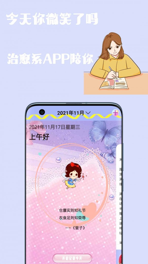 密码日记