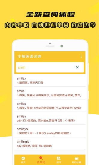 小柚英语词典最新版图1