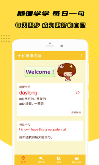 小柚英语词典最新版图4