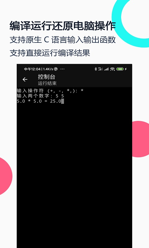 C语言编译器IDE(3)