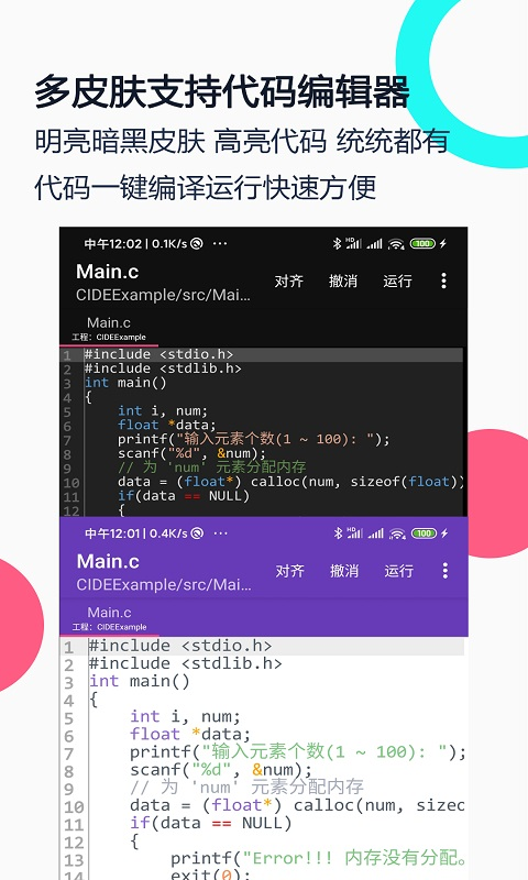 C语言编译器IDE(2)