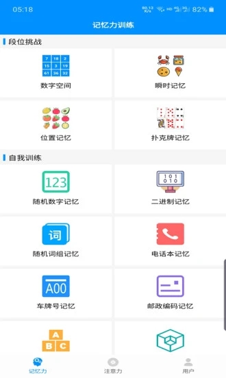 记忆力与注意力训练软件(4)