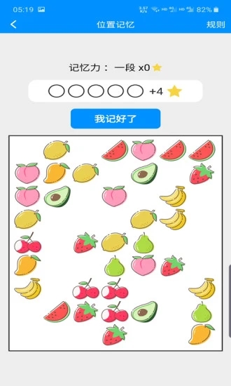 记忆力与注意力训练软件(3)