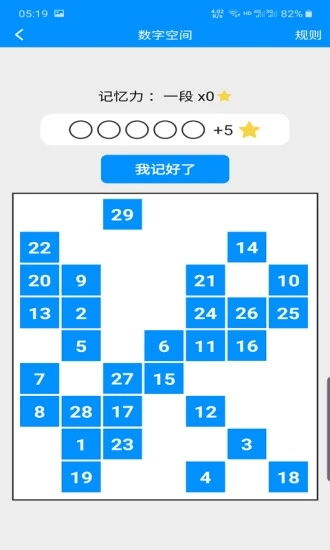 记忆力与注意力训练软件(2)