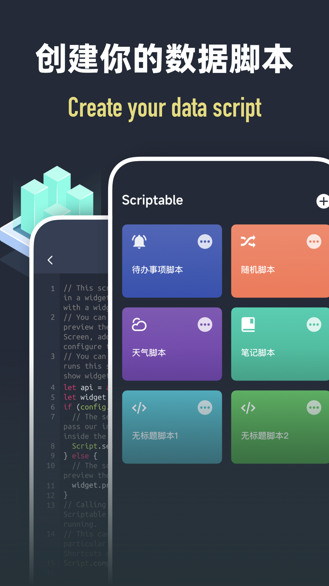 Scriptable编程图3