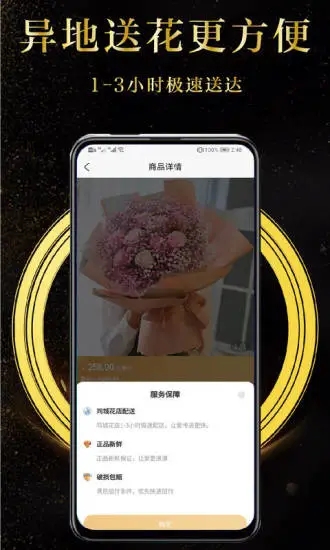 鲜花速递直装版图5