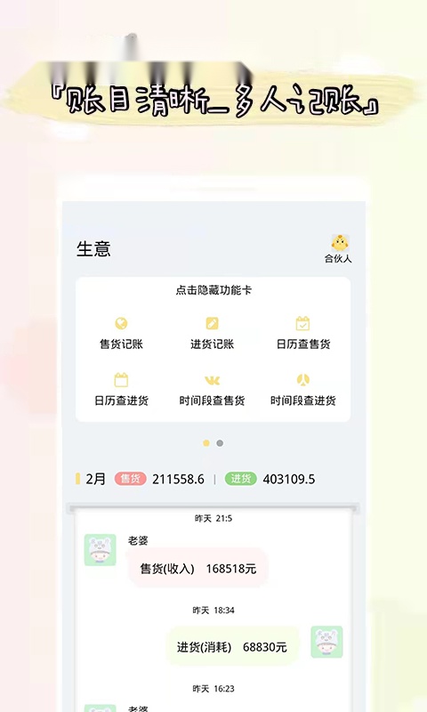 喊记进出货记账(1)