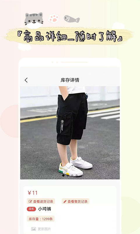 喊记进出货记账(5)