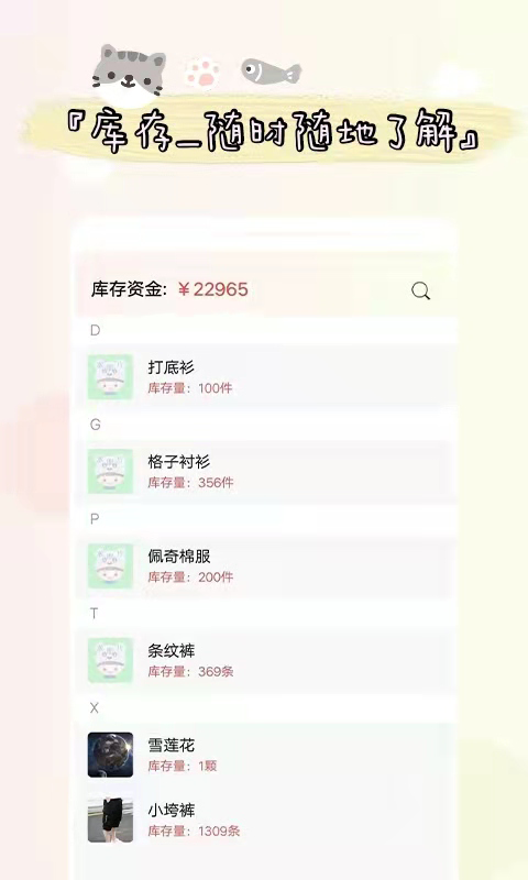 喊记进出货记账(4)