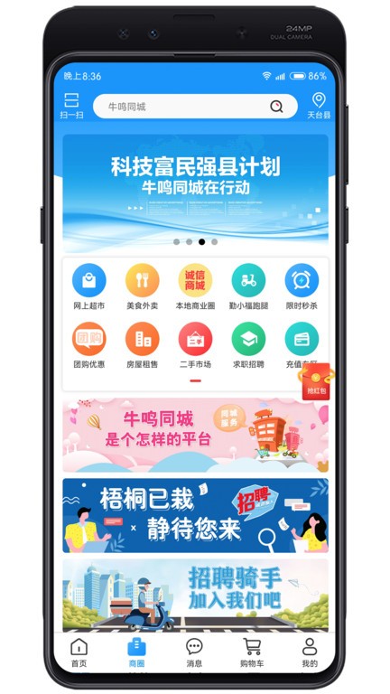 牛鸣同城(2)
