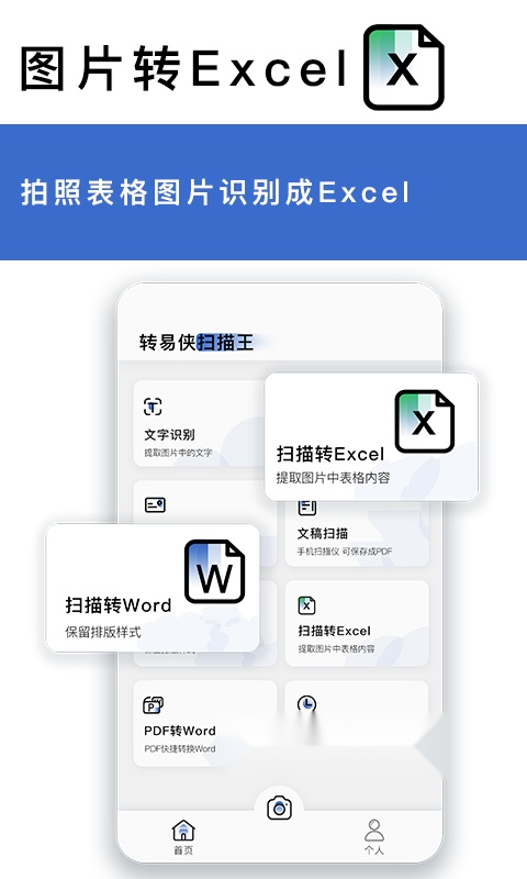 转易侠OCR文字识别