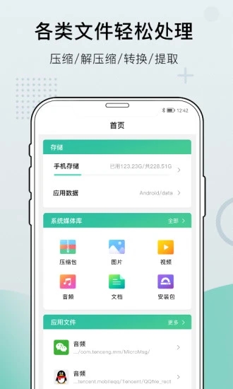 小熊文件工具箱图4