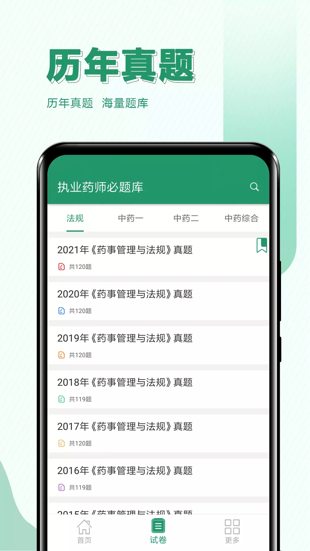执业药师必题库(2)