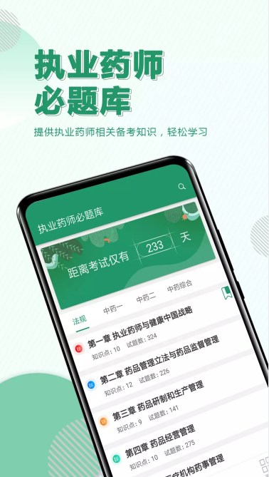 执业药师必题库(1)