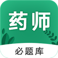 执业药师必题库