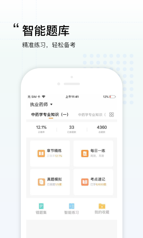 润德教育手机版(4)