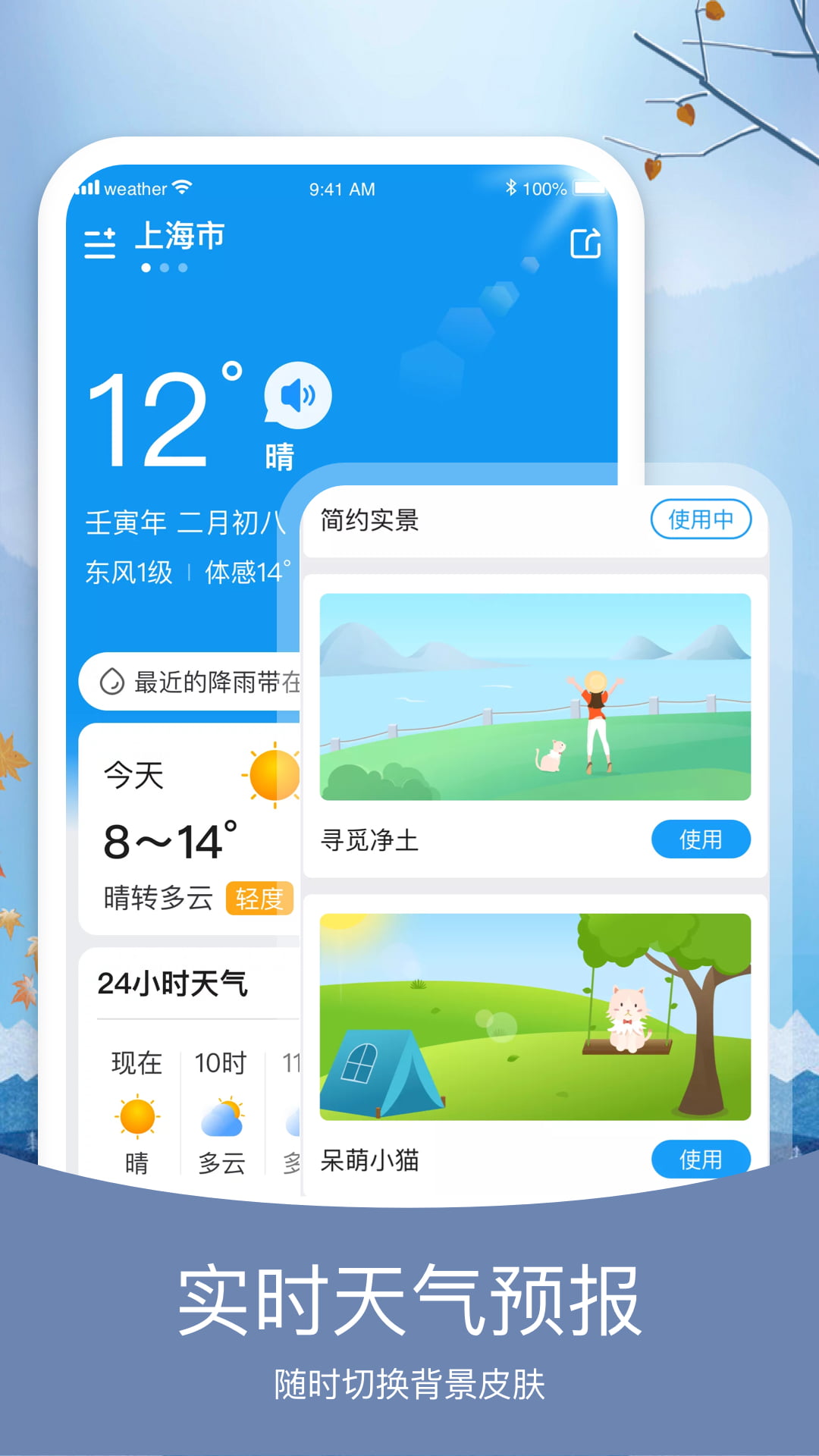 简洁天气(5)