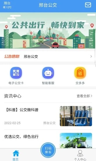邢台公交(2)