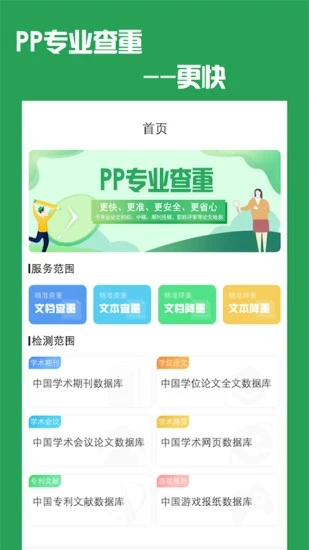 PP论文查重图1