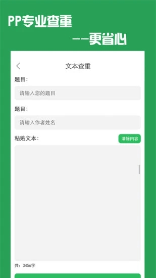 PP论文查重图4