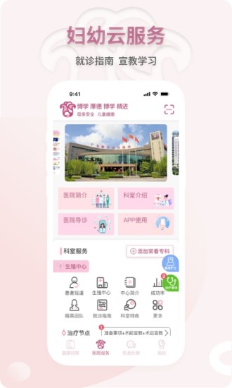 妇幼云服务通用版图1